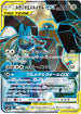 SM9b 058/054 ルカリオ&メルメタルGX SR