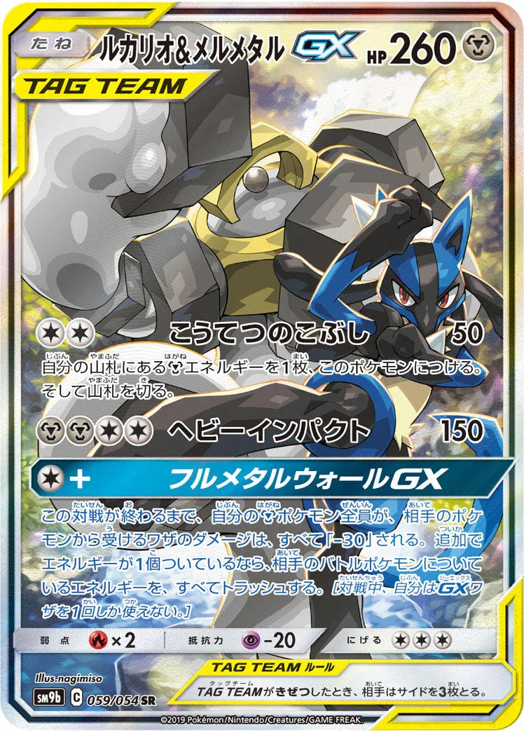 SM9b 059/054 ルカリオ&メルメタルGX SR