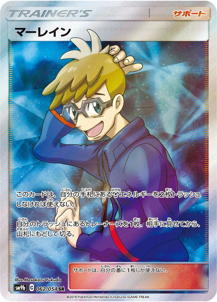 SM9b 062/054 マーレイン SR