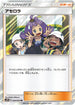 SM9b 054/054 アセロラ TR