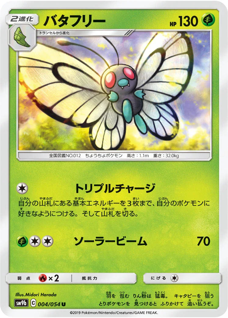 SM9b 004/054 バタフリー U