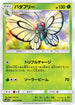 SM9b 004/054 バタフリー U