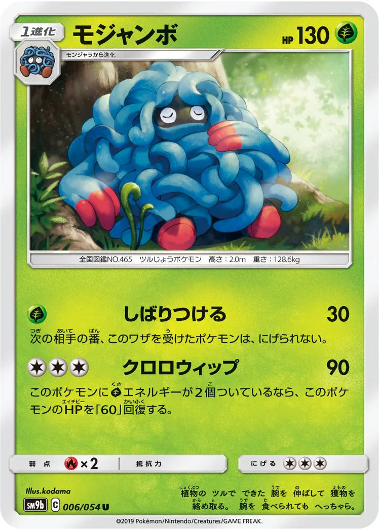 SM9b 006/054 モジャンボ U