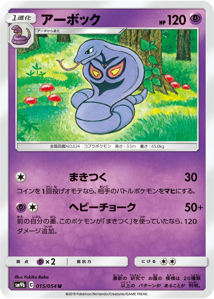 SM9b 015/054 アーボック U