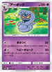SM9b 015/054 アーボック U