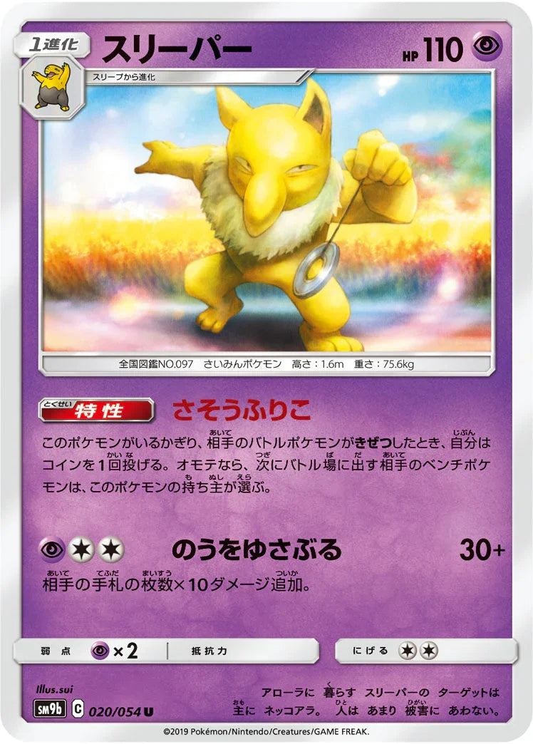 SM9b 020/054 スリーパー U