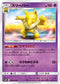 SM9b 020/054 スリーパー U