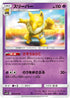 SM9b 020/054 スリーパー U