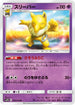SM9b 020/054 スリーパー U
