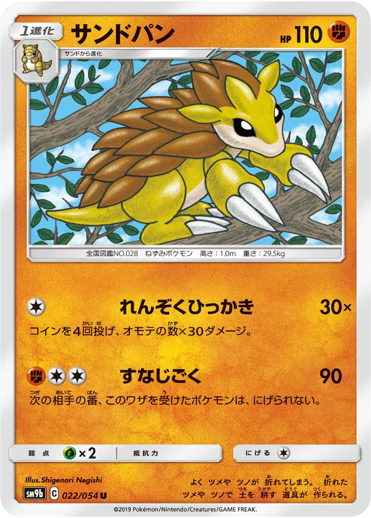 SM9b 022/054 サンドパン U