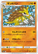 SM9b 022/054 サンドパン U