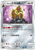 SM9b 031/054 アローラダグトリオ U