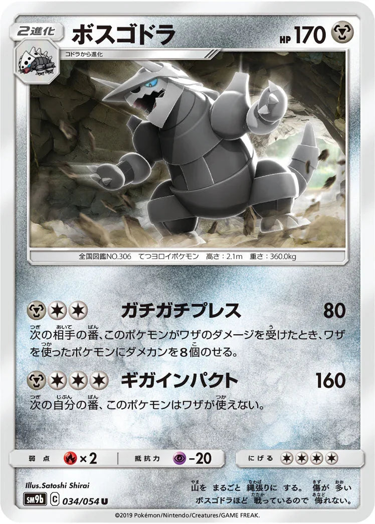 SM9b 034/054 ボスゴドラ U