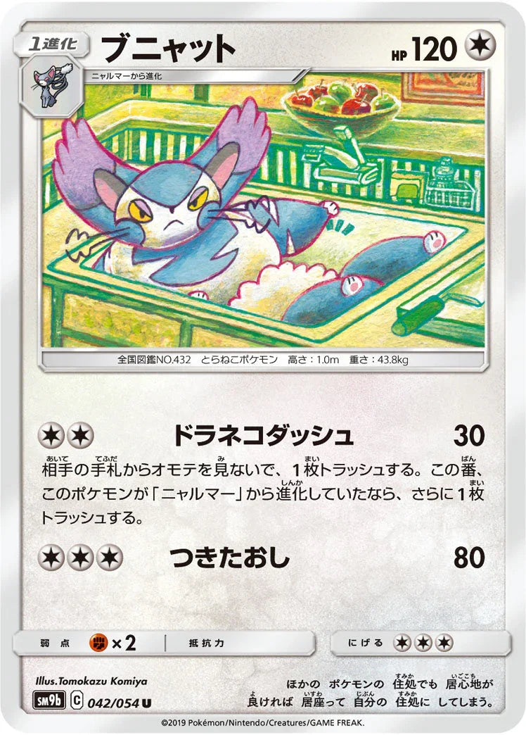 SM9b 042/054 ブニャット U