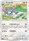 SM9b 042/054 ブニャット U