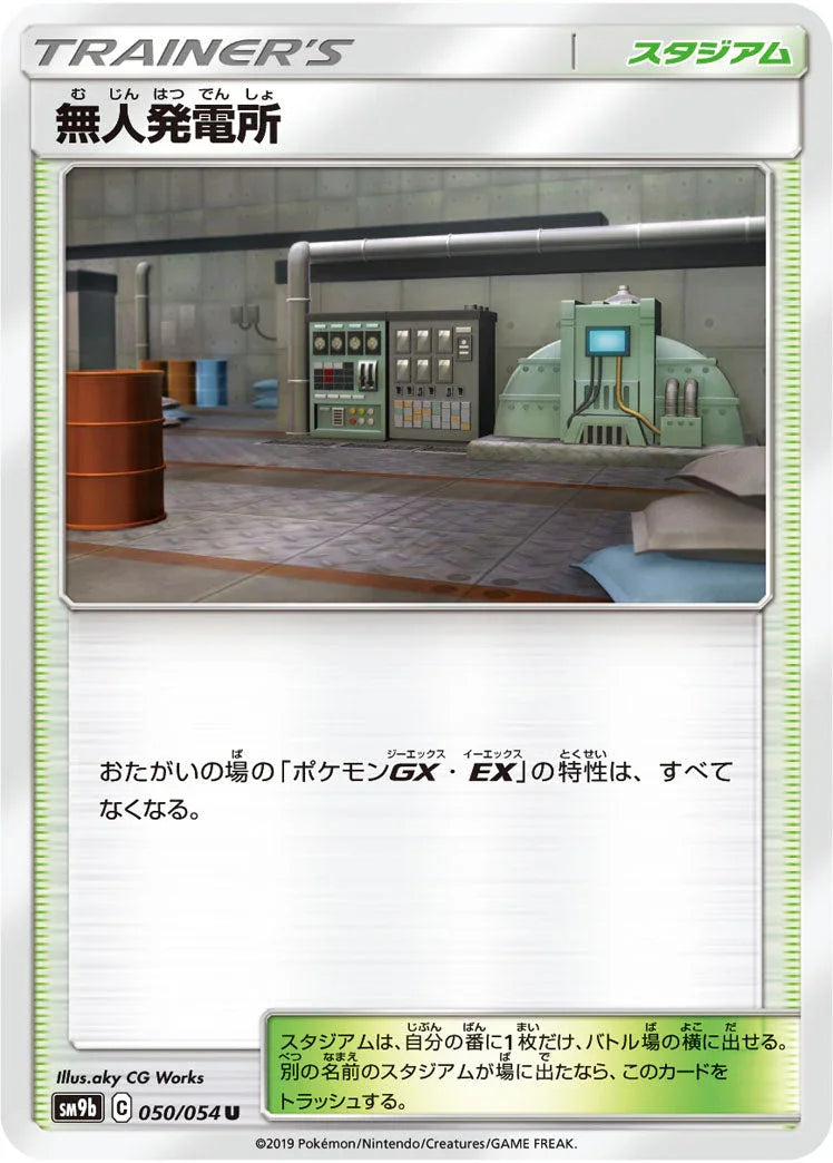 SM9b 050/054 無人発電所 U