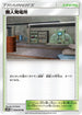SM9b 050/054 無人発電所 U