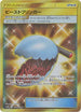 SM9b 067/054 ビーストブリンガー UR