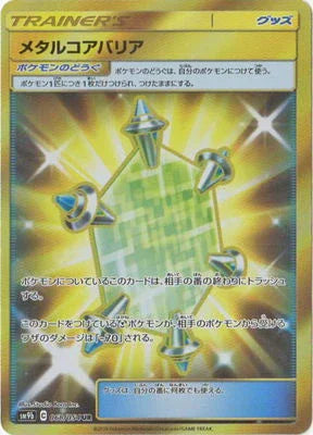 SM9b 068/054 メタルコアバリア UR