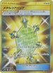 SM9b 068/054 メタルコアバリア UR