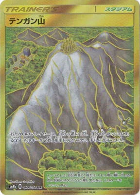 SM9b 069/054 テンガン山 UR