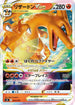 SO 002/030 リザードンVSTAR -