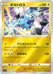 SO 011/030 ボルトロス -