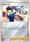SO 024/030 ジャッジマン -