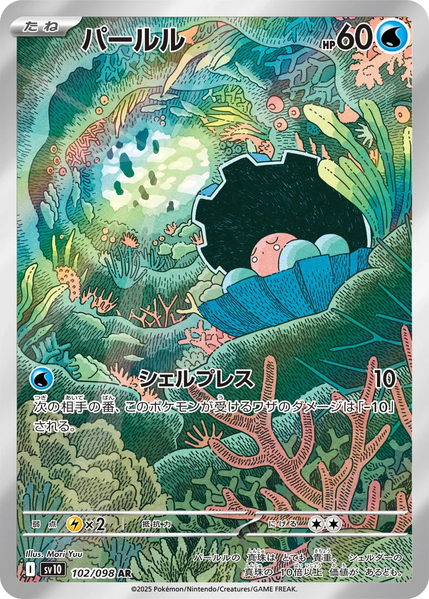 SV10 102/098 パールル AR