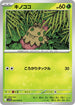 SV10 002/098 キノココ C