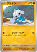 SV10 053/098 アサナン C