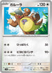 SV10 080/098 ガルーラ C