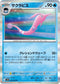 SV10 025/098 サクラビス R
