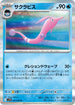 SV10 025/098 サクラビス R