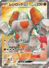SV10 115/098 レジロックex SR