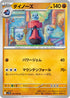 SV10 052/098 ダイノーズ U