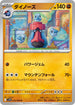 SV10 052/098 ダイノーズ U