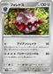 SV10 073/098 フォレトス U
