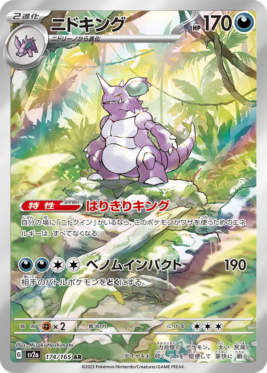 SV2a 174/165 ニドキング AR