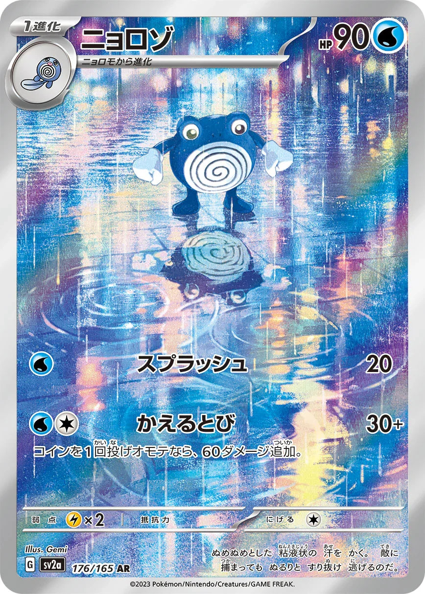 SV2a 176/165 ニョロゾ AR