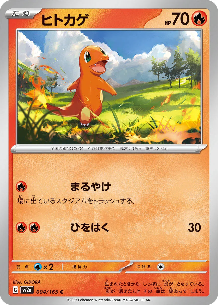 SV2a 004/165 ヒトカゲ C