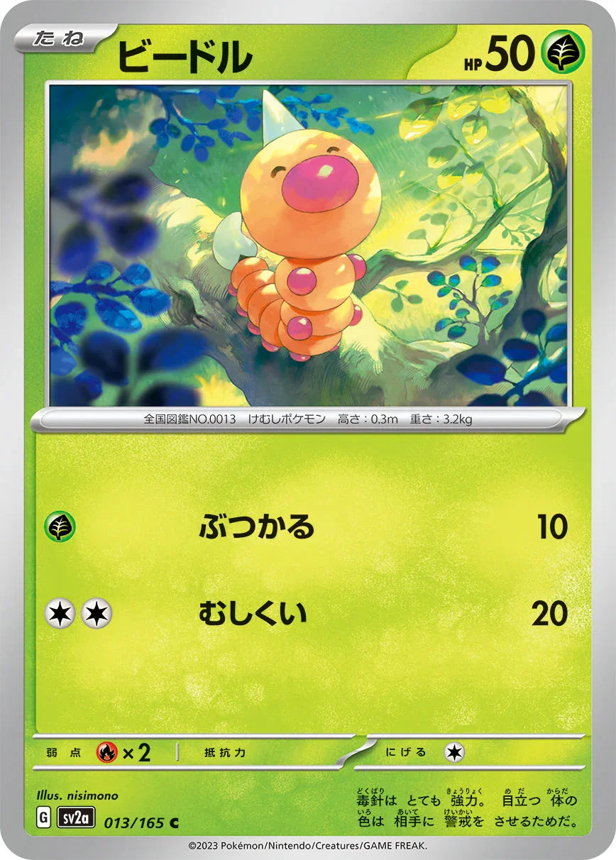 SV2a 013/165 ビードル C