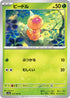 SV2a 013/165 ビードル C
