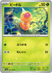 SV2a 013/165 ビードル C