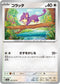 SV2a 019/165 コラッタ C
