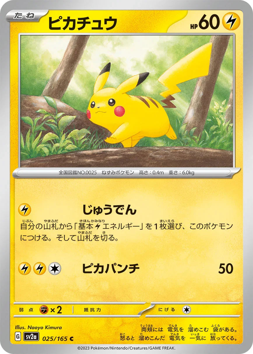 SV2a 025/165 ピカチュウ C