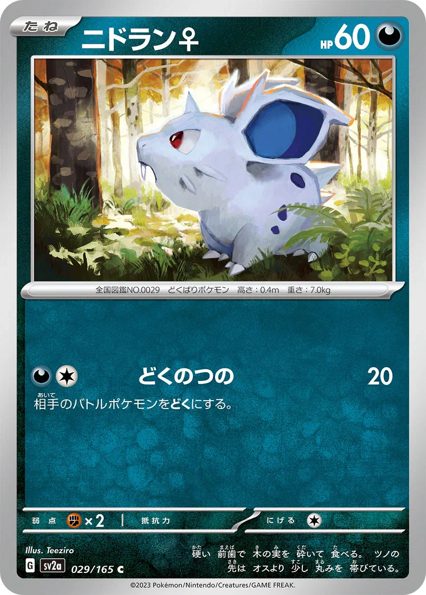 SV2a 029/165 ニドラン♀ C