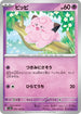 SV2a 035/165 ピッピ C