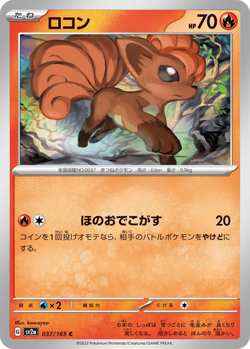 SV2a 037/165 ロコン C
