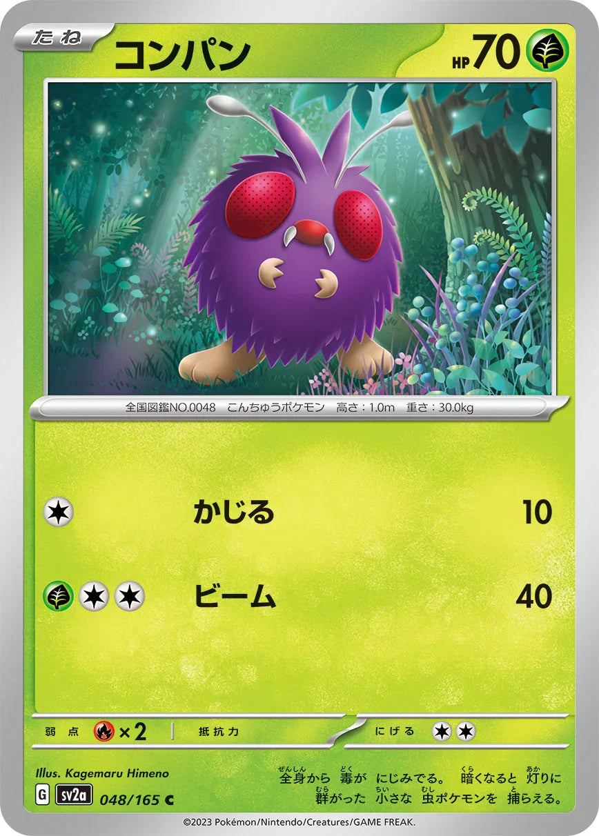 SV2a 048/165 コンパン C